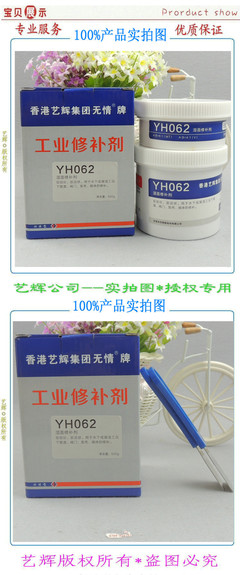 【無情牌修補膠 YH-062 耐濕 耐低溫 YH062 濕面修補劑 管道修補劑】價格,廠家,圖片,合成膠粘劑,東莞市藝輝膠粘劑-