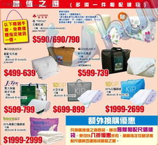 香港 10月25 28日打折 寢室用品優惠發售