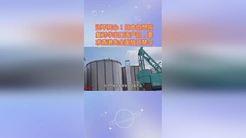 日本漁業(yè)困境與對(duì)華貿(mào)易博弈